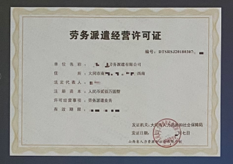 工商注冊(cè) 提供勞務(wù)資質(zhì),食品、藥品、衛(wèi)生許可等