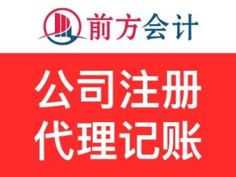 圖 海淀注冊公司代辦 北京工商注冊