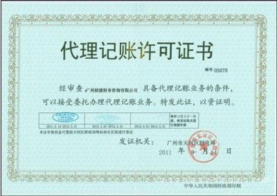 找廣州財(cái)捷財(cái)務(wù)咨詢的廣州天河區(qū)工商局公司注冊(cè)代理天河區(qū)公司注冊(cè)代理記賬服務(wù)價(jià)格、圖片、詳情,上一比多_一比多產(chǎn)品庫