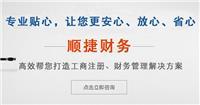 吳中區(qū)公司注冊(cè)