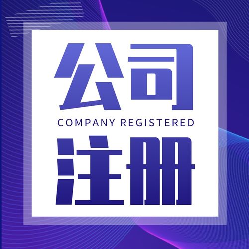 圖 辦理營業執照的代辦公司,注冊個人獨資企業,營業執照注冊 廣州工商注冊