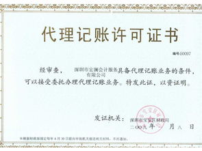 代理記賬