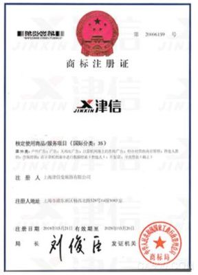 上海津信成功獲批“津信”商標注冊證書，強化稅務(wù)咨詢專業(yè)形象