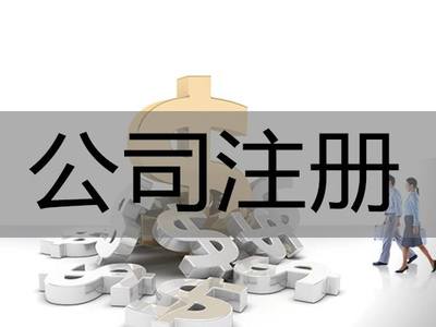 河南掌上工商新用戶注冊流程與代理記賬服務簡介